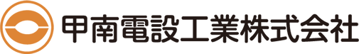 甲南電設工業株式会社